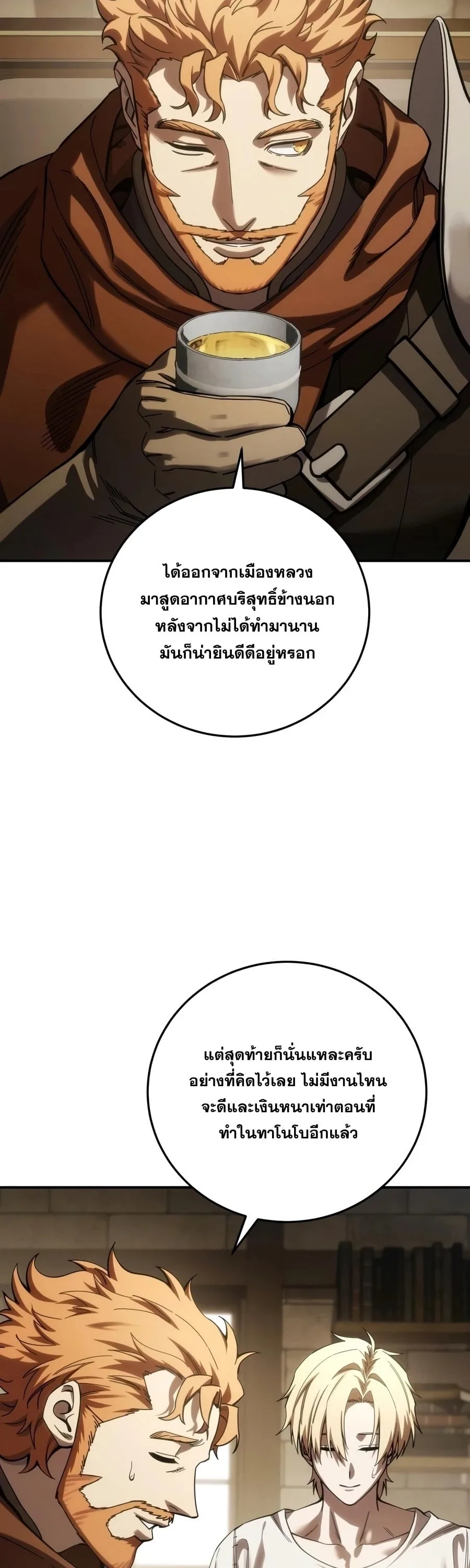 Star-Embracing Swordmaster ตอนที่ 125 หน้า 56