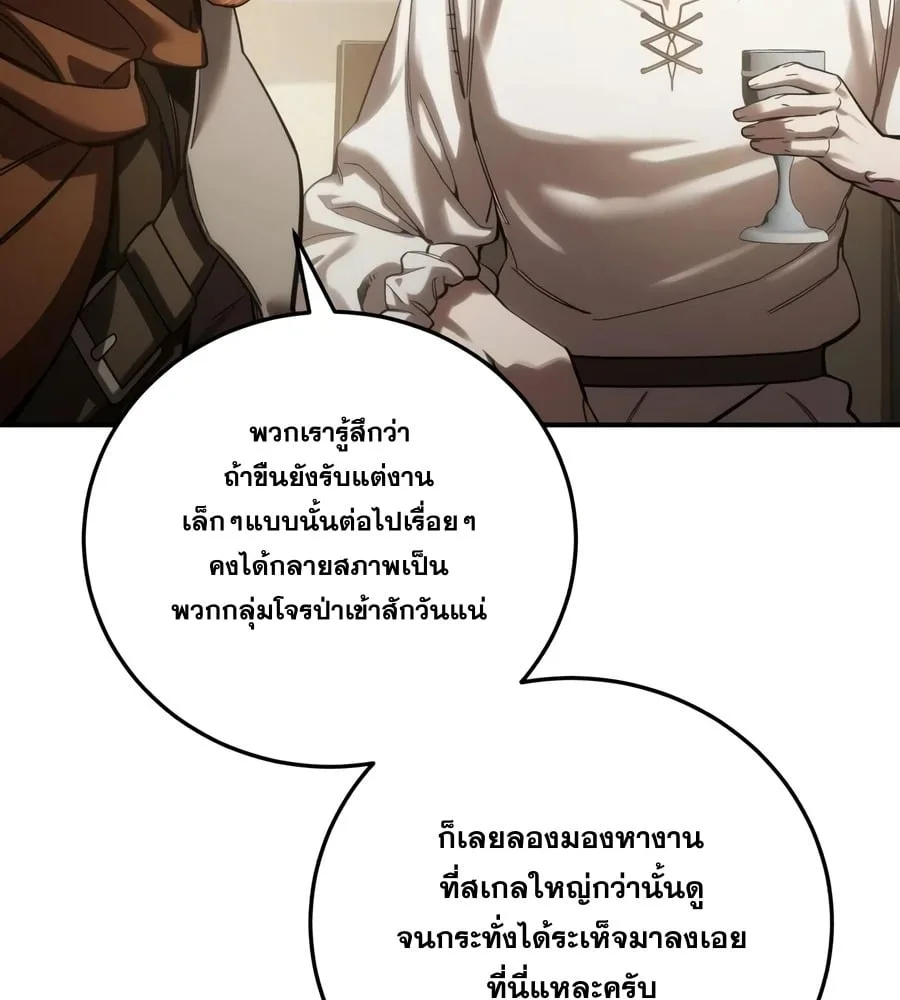 Star-Embracing Swordmaster ตอนที่ 125 หน้า 57