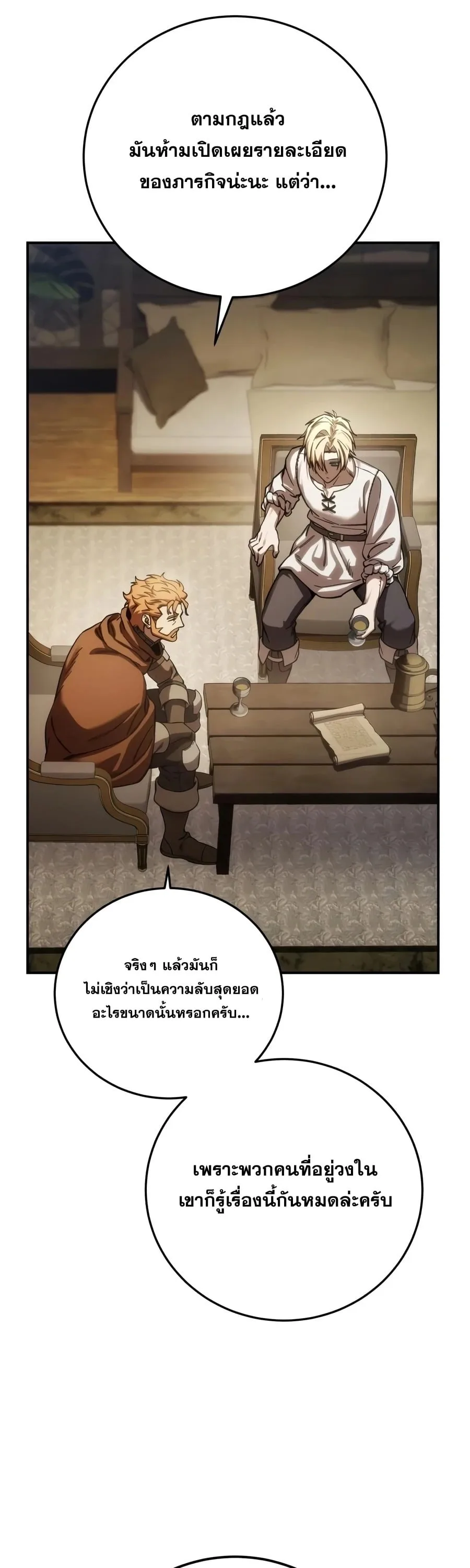 Star-Embracing Swordmaster ตอนที่ 125 หน้า 59