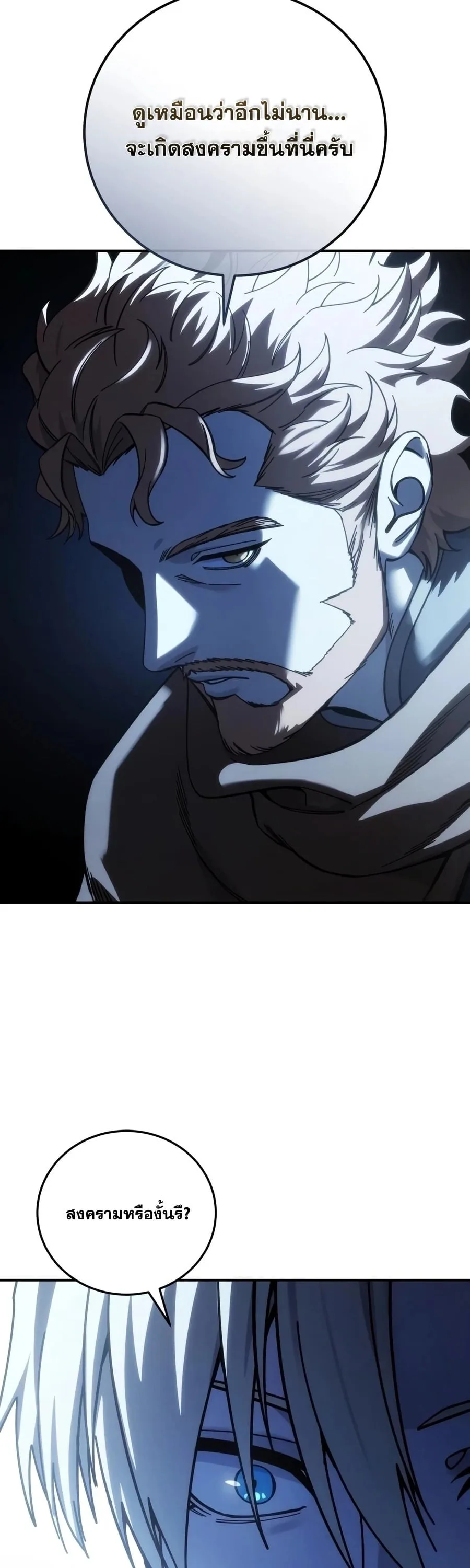 Star-Embracing Swordmaster ตอนที่ 125 หน้า 60