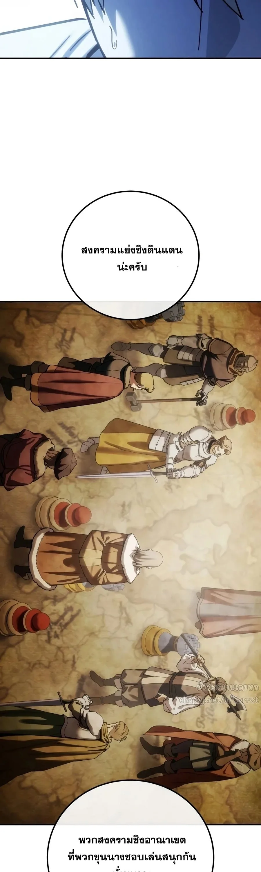 Star-Embracing Swordmaster ตอนที่ 125 หน้า 61