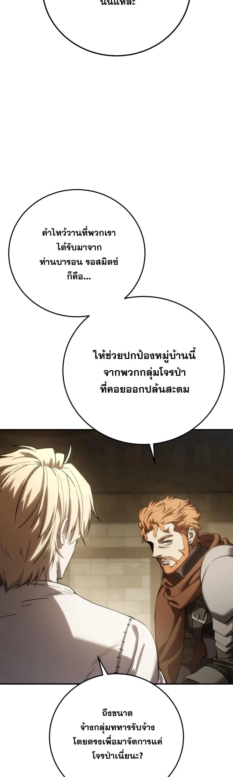 Star-Embracing Swordmaster ตอนที่ 125 หน้า 62