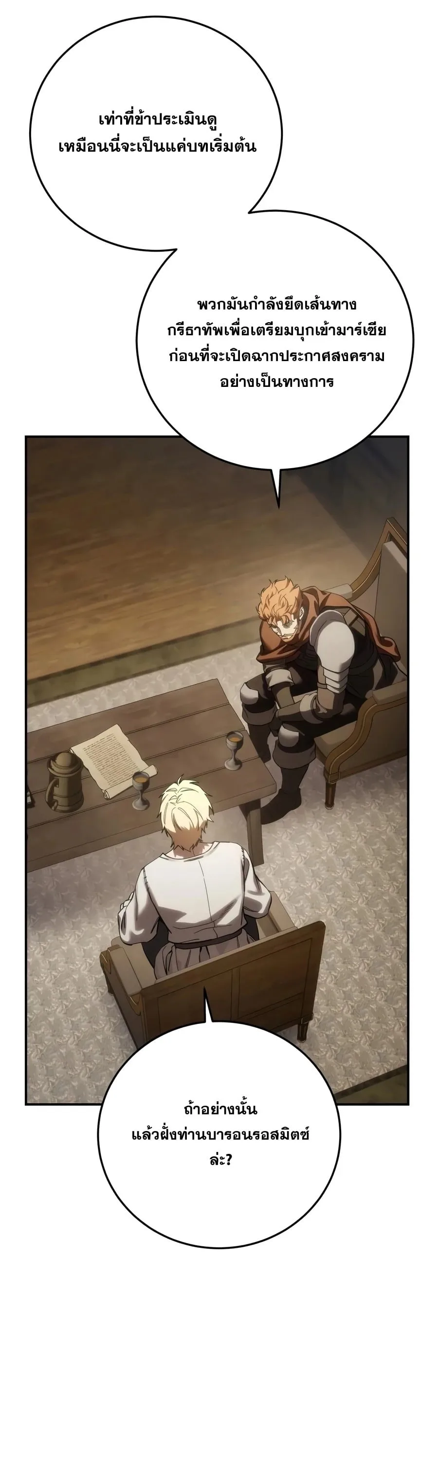 Star-Embracing Swordmaster ตอนที่ 125 หน้า 66