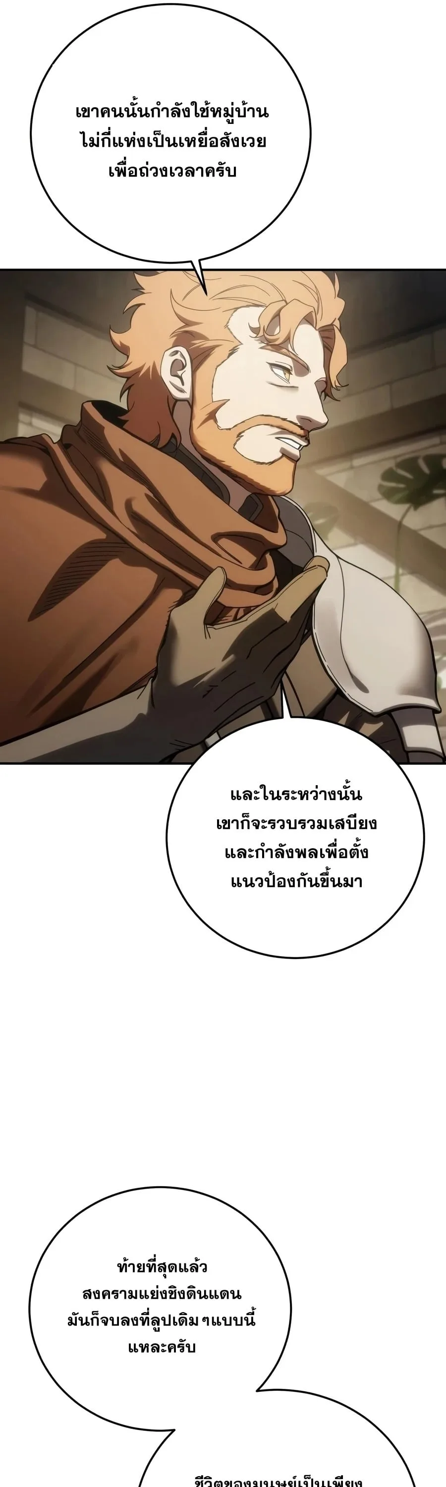 Star-Embracing Swordmaster ตอนที่ 125 หน้า 67