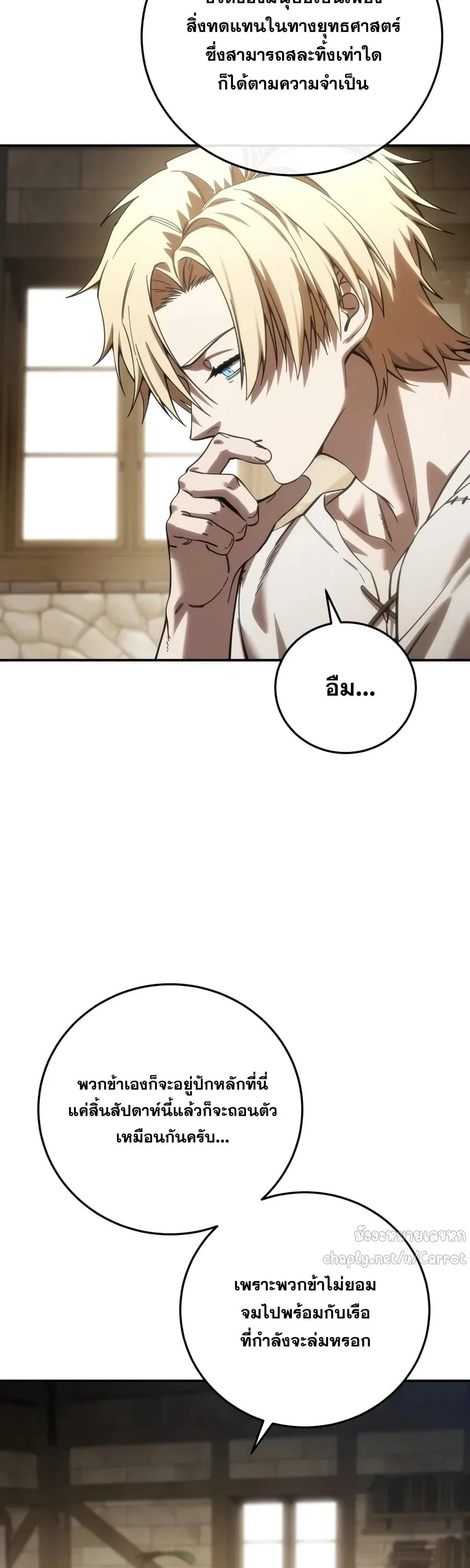 Star-Embracing Swordmaster ตอนที่ 125 หน้า 68
