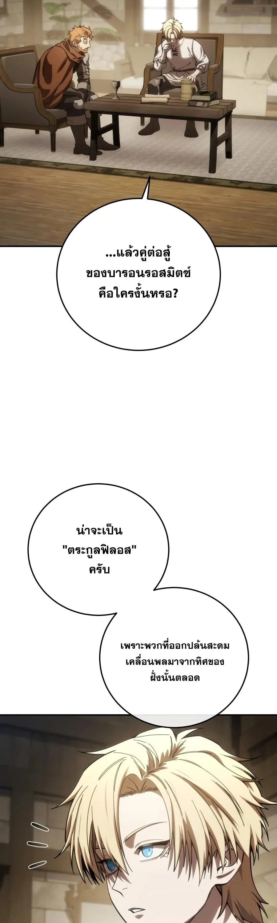 Star-Embracing Swordmaster ตอนที่ 125 หน้า 69