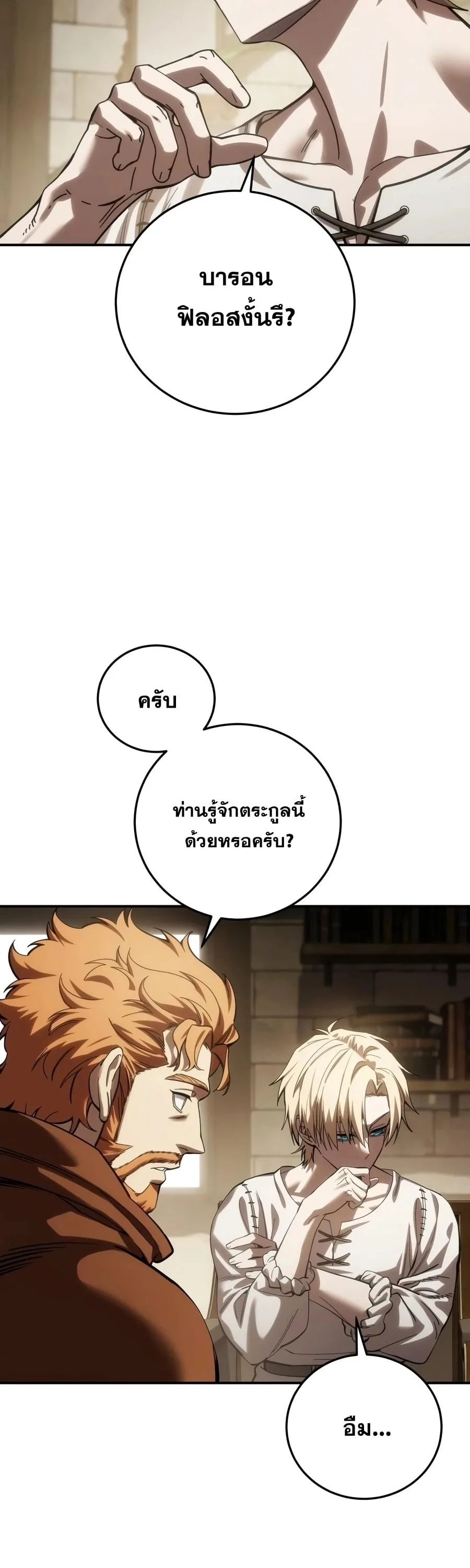 Star-Embracing Swordmaster ตอนที่ 125 หน้า 70