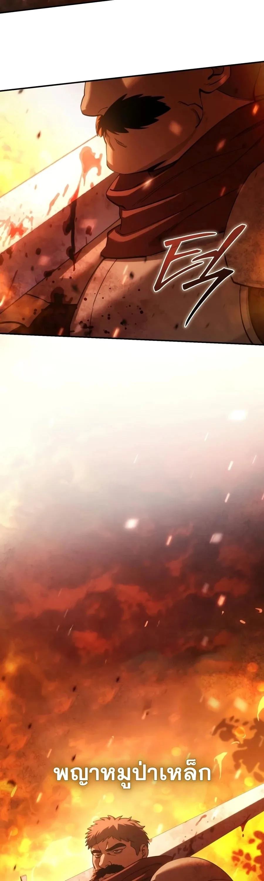 Star-Embracing Swordmaster ตอนที่ 125 หน้า 77