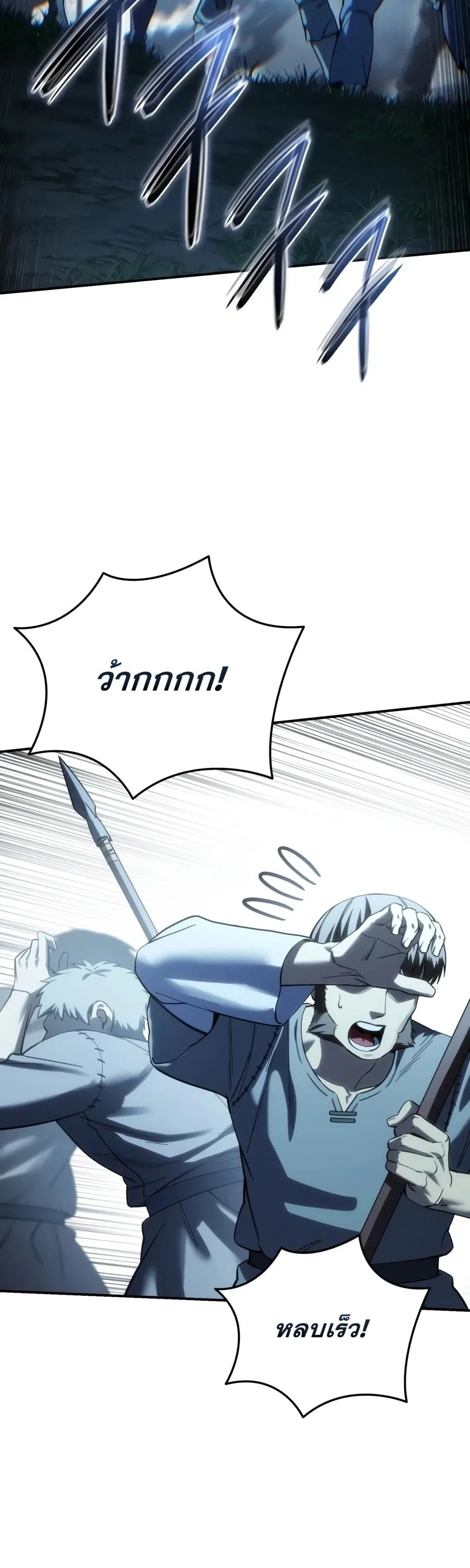 Star-Embracing Swordmaster ตอนที่ 125 หน้า 9