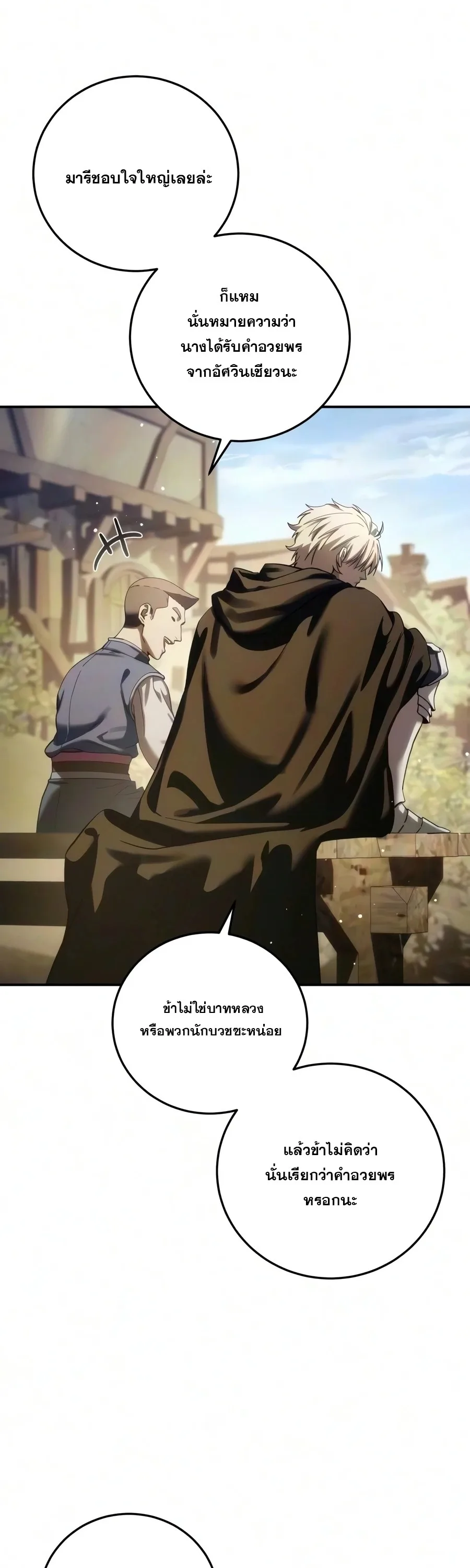Star-Embracing Swordmaster ตอนที่ 126 หน้า 11