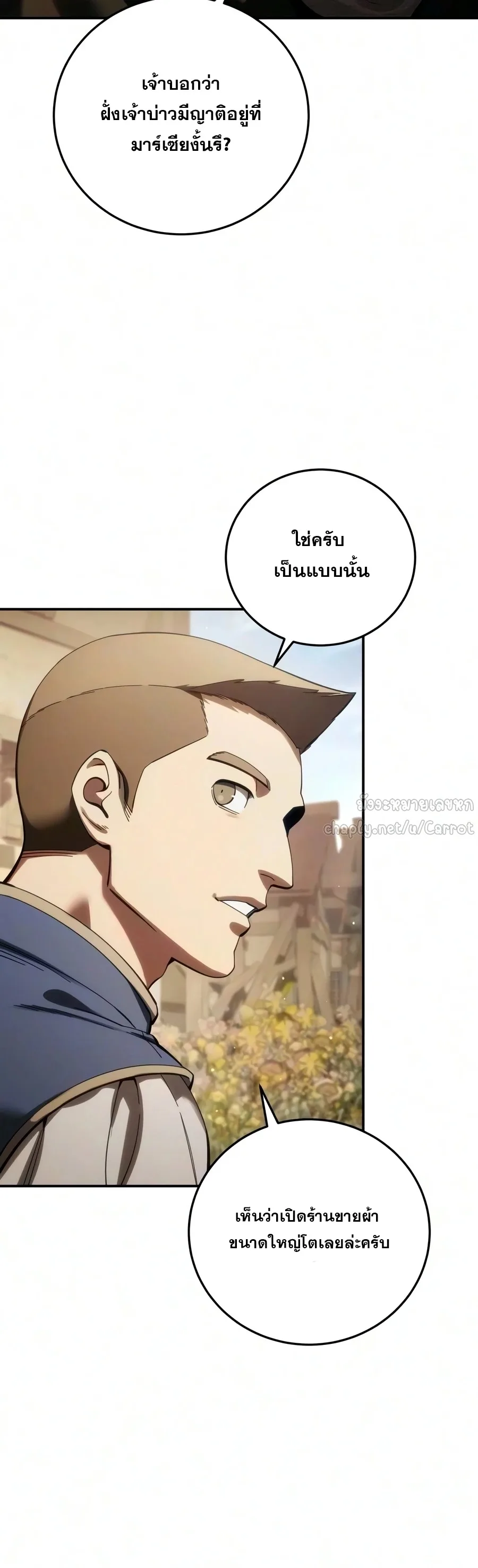 Star-Embracing Swordmaster ตอนที่ 126 หน้า 13