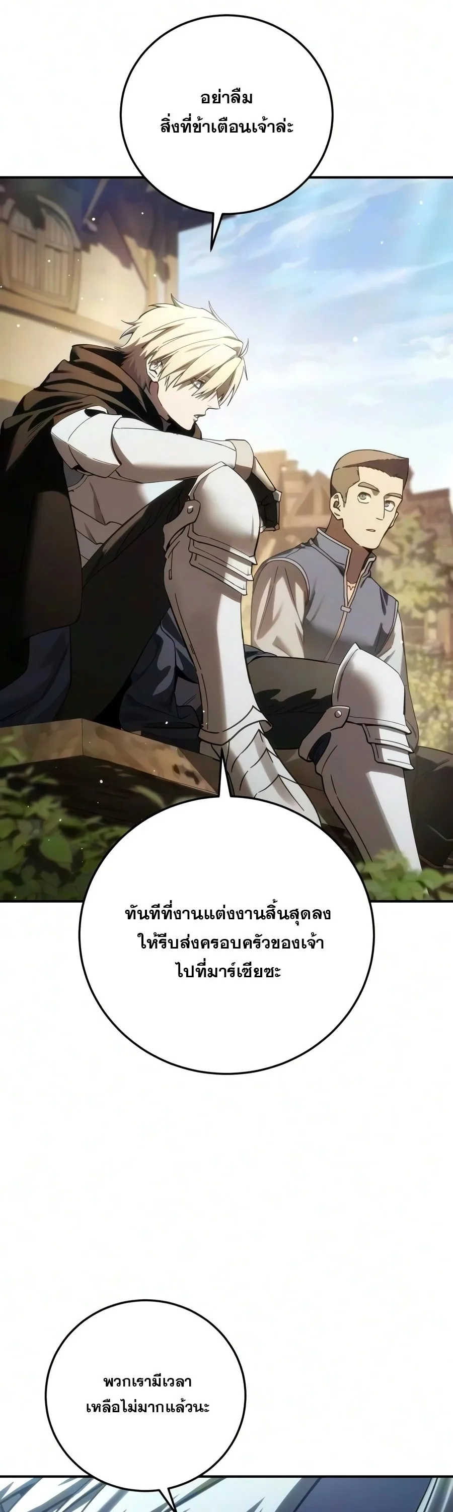 Star-Embracing Swordmaster ตอนที่ 126 หน้า 14