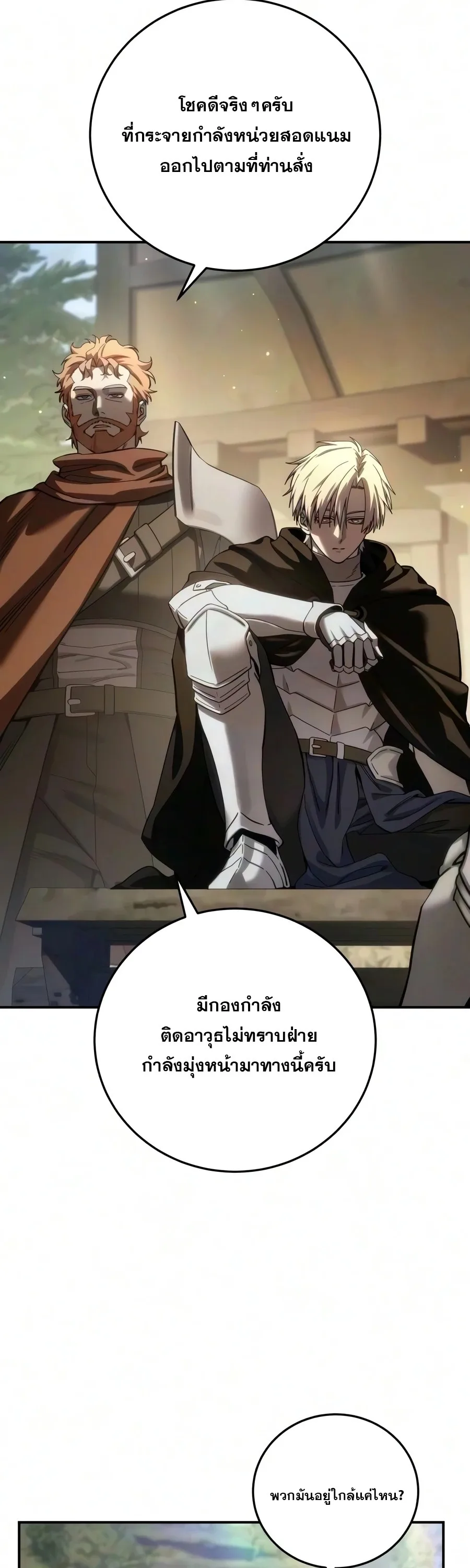 Star-Embracing Swordmaster ตอนที่ 126 หน้า 18