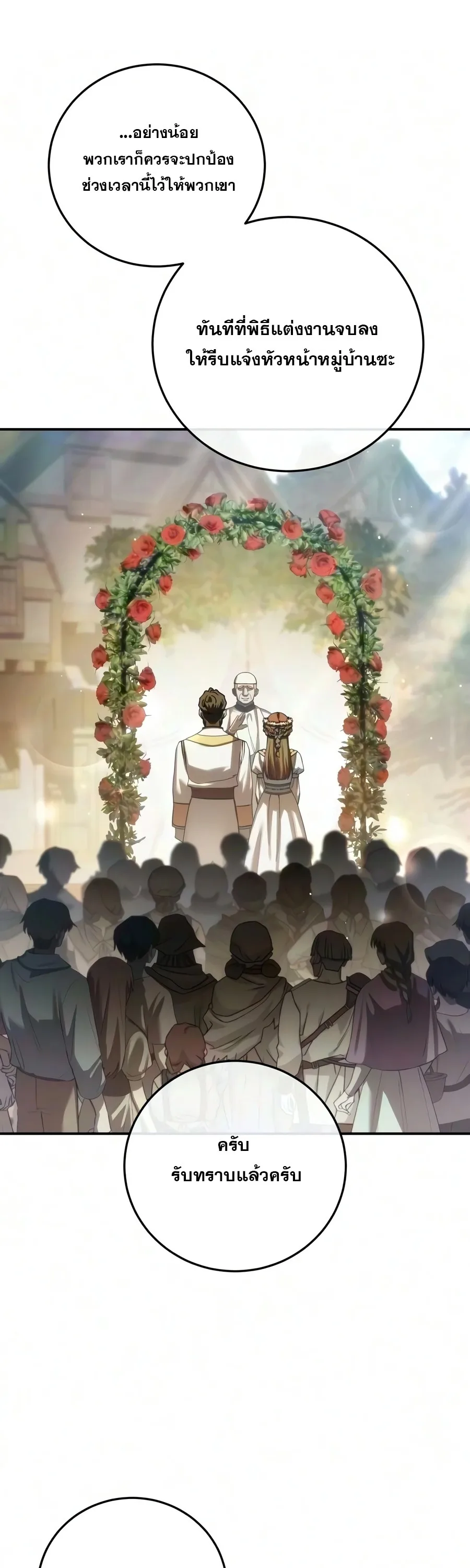 Star-Embracing Swordmaster ตอนที่ 126 หน้า 21