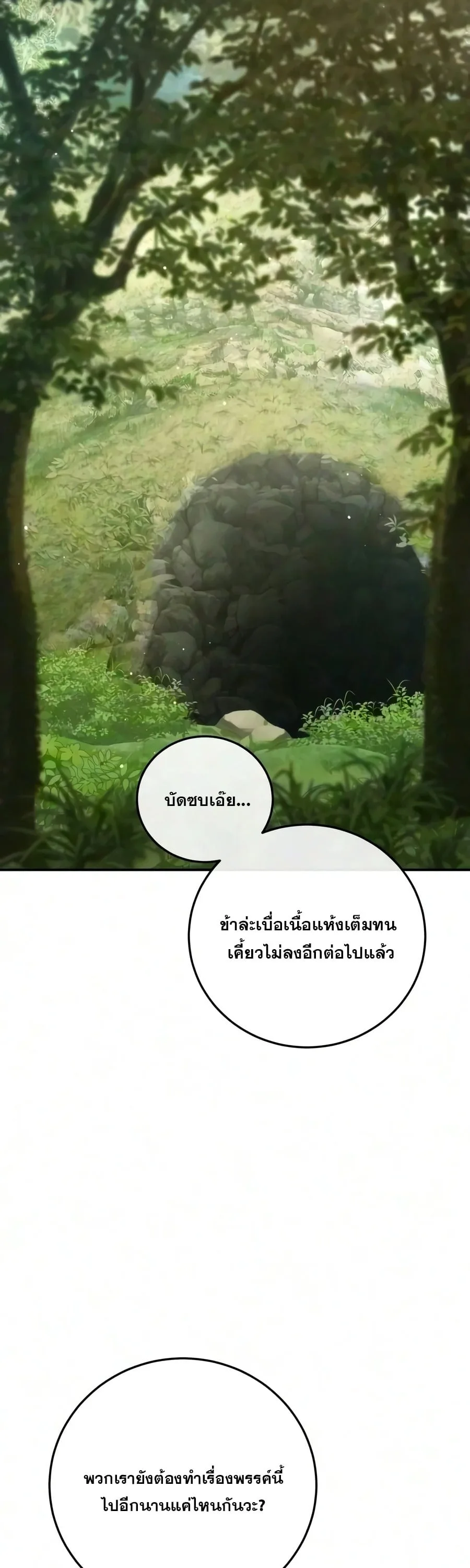 Star-Embracing Swordmaster ตอนที่ 126 หน้า 24
