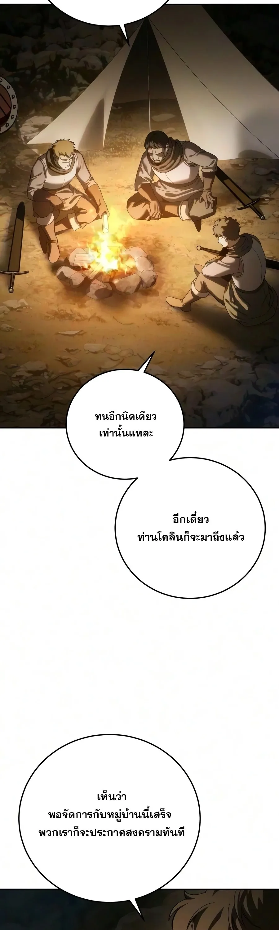 Star-Embracing Swordmaster ตอนที่ 126 หน้า 25
