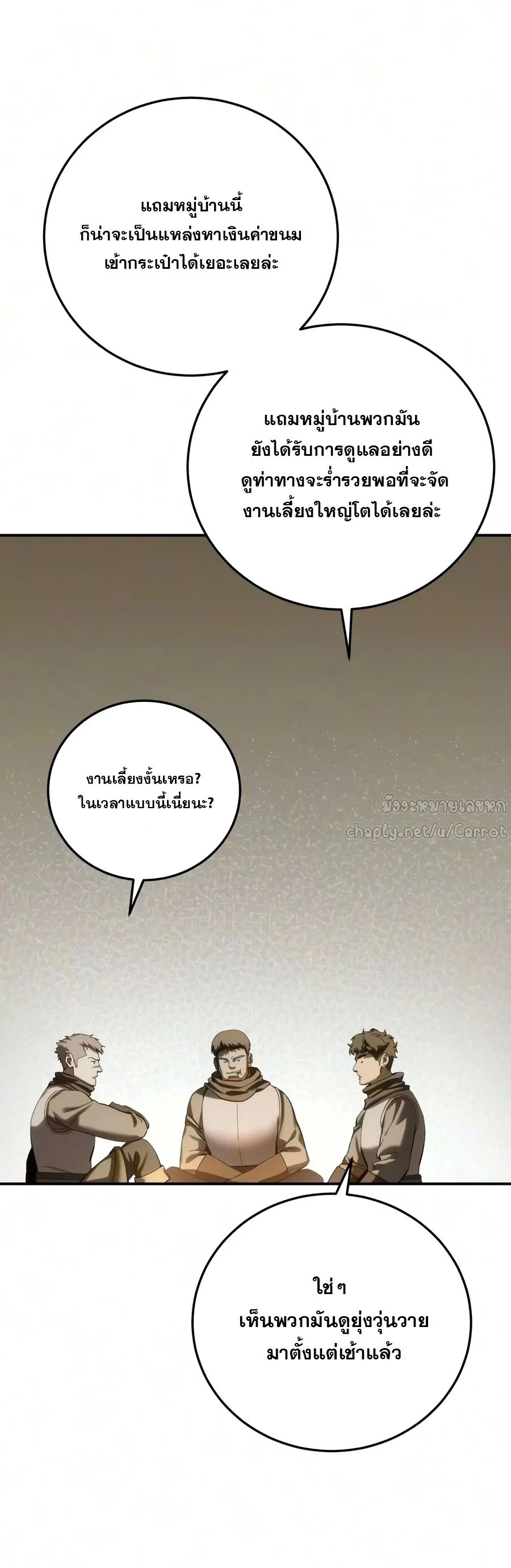 Star-Embracing Swordmaster ตอนที่ 126 หน้า 27
