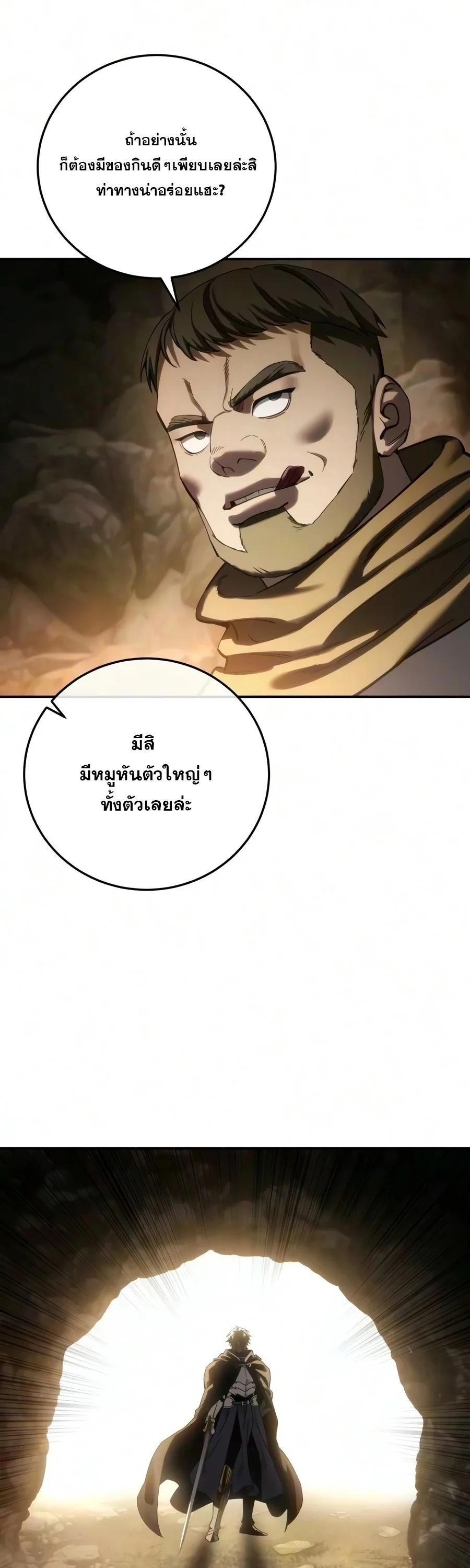Star-Embracing Swordmaster ตอนที่ 126 หน้า 28