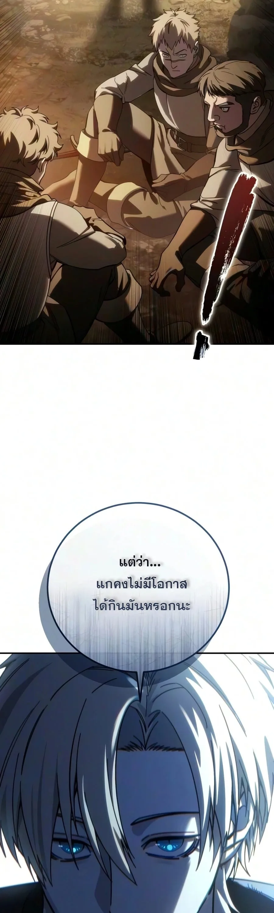 Star-Embracing Swordmaster ตอนที่ 126 หน้า 29