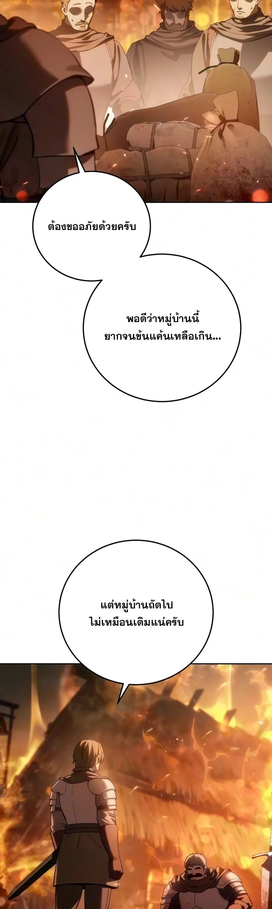 Star-Embracing Swordmaster ตอนที่ 126 หน้า 4