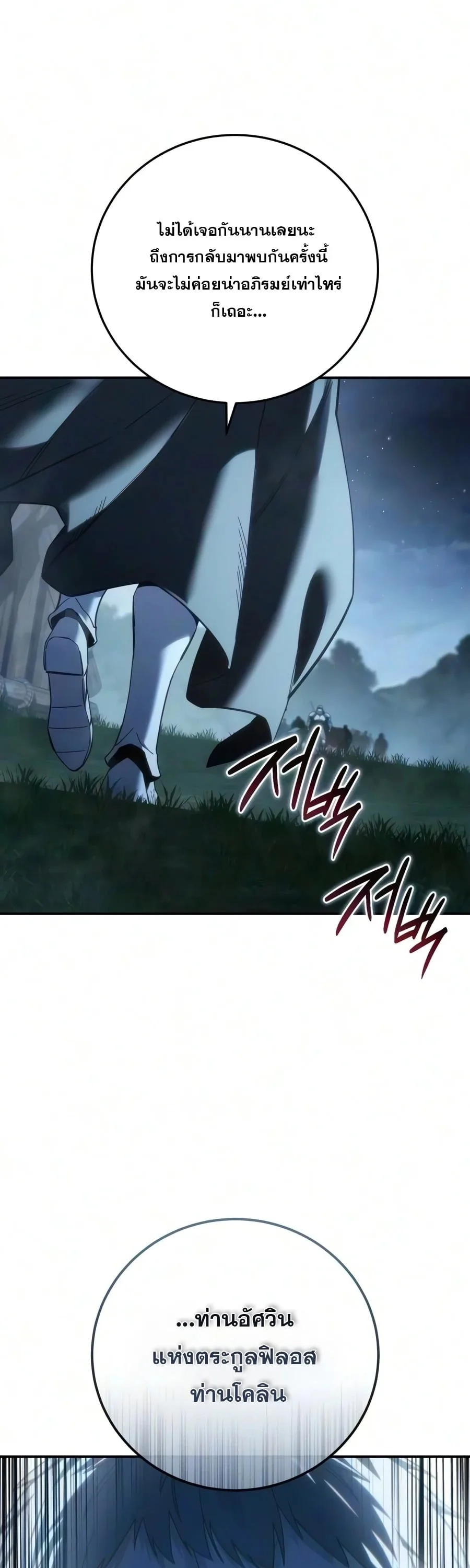 Star-Embracing Swordmaster ตอนที่ 126 หน้า 40