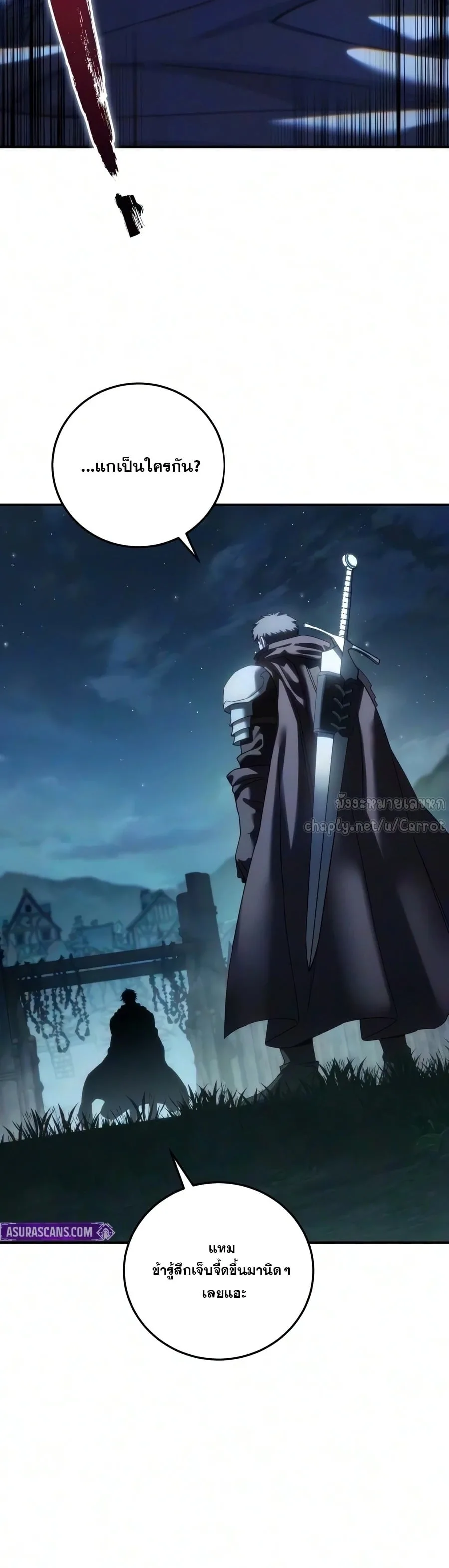 Star-Embracing Swordmaster ตอนที่ 126 หน้า 42