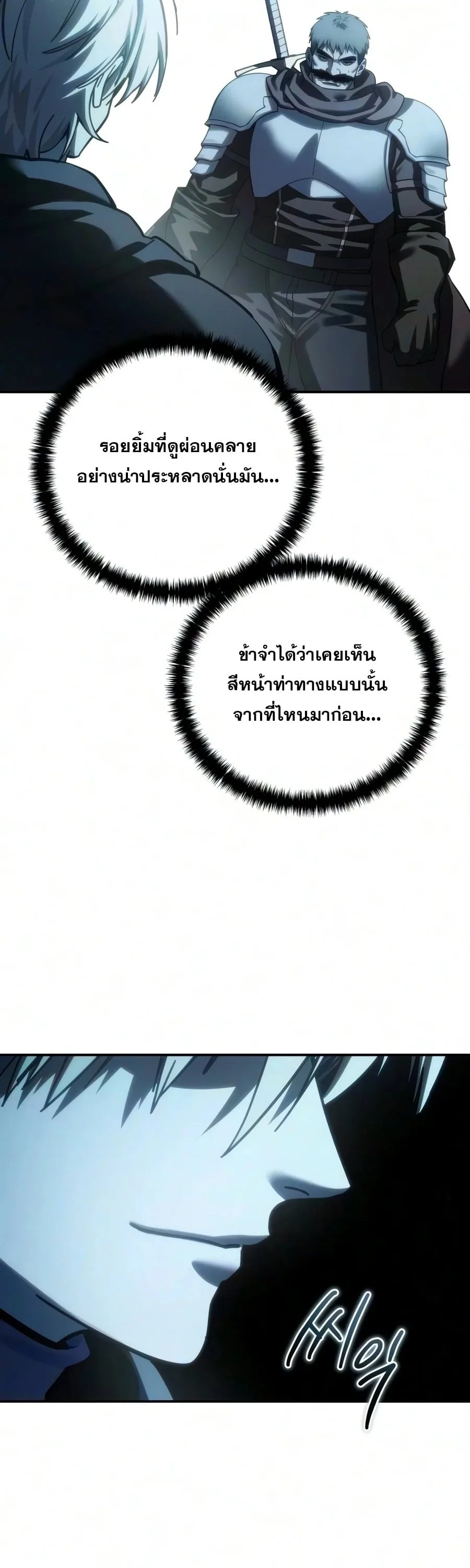 Star-Embracing Swordmaster ตอนที่ 126 หน้า 44