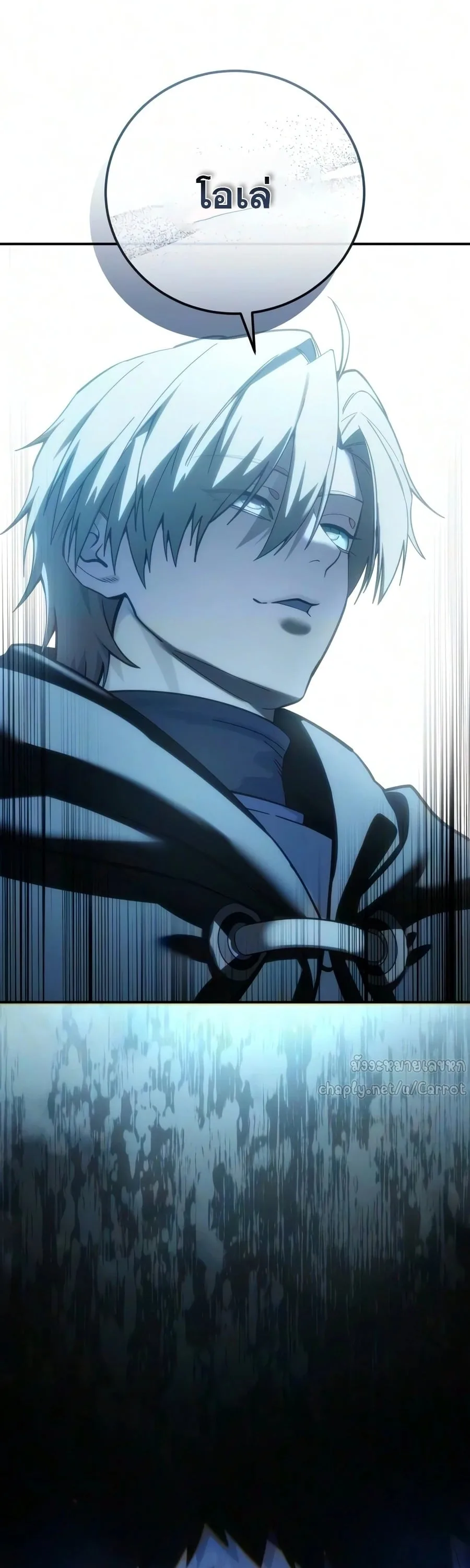 Star-Embracing Swordmaster ตอนที่ 126 หน้า 45