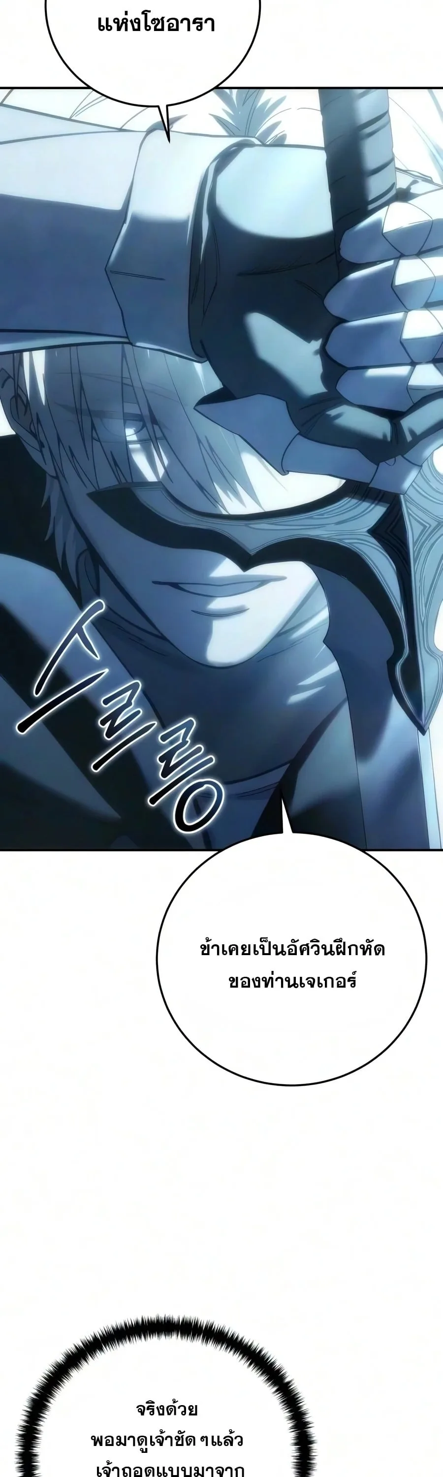 Star-Embracing Swordmaster ตอนที่ 126 หน้า 47