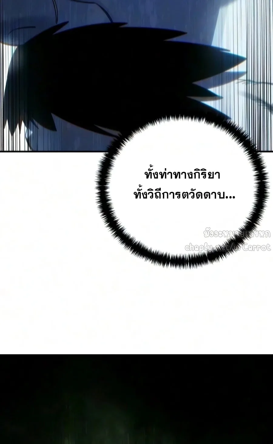 Star-Embracing Swordmaster ตอนที่ 126 หน้า 49
