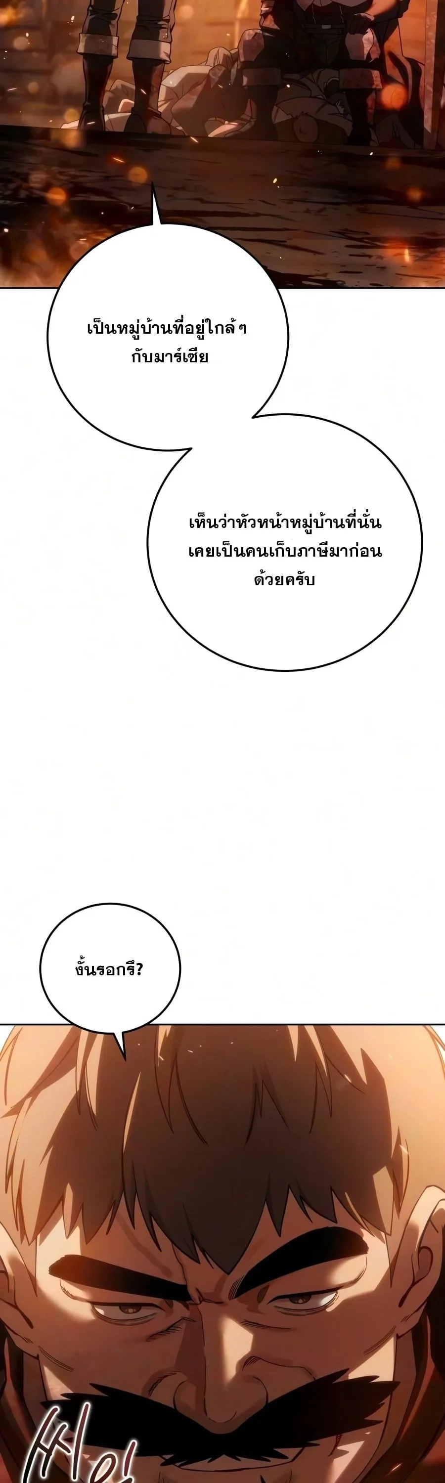Star-Embracing Swordmaster ตอนที่ 126 หน้า 5