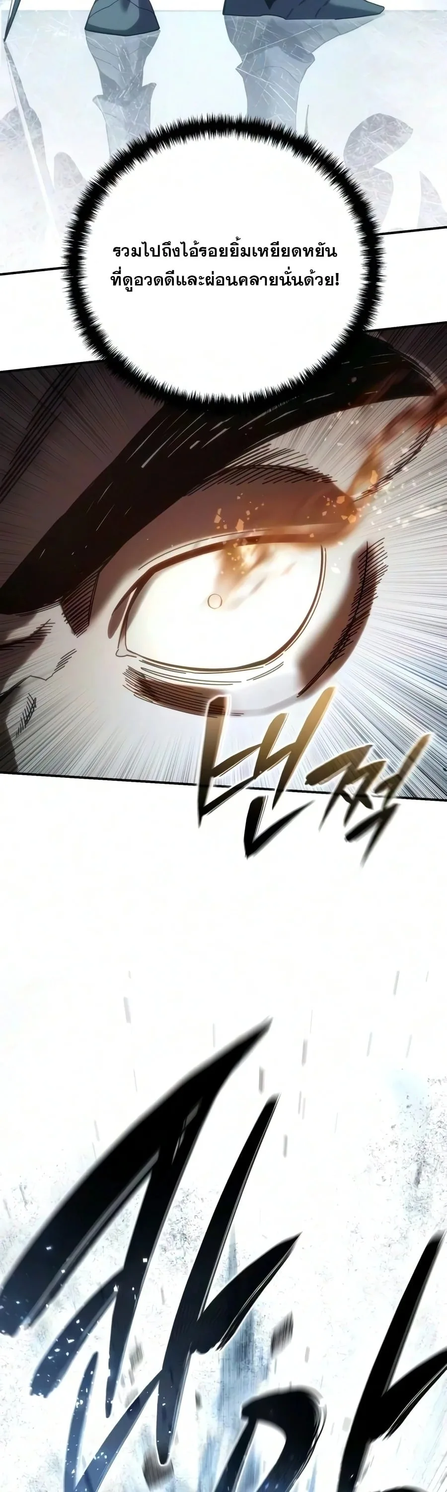 Star-Embracing Swordmaster ตอนที่ 126 หน้า 51