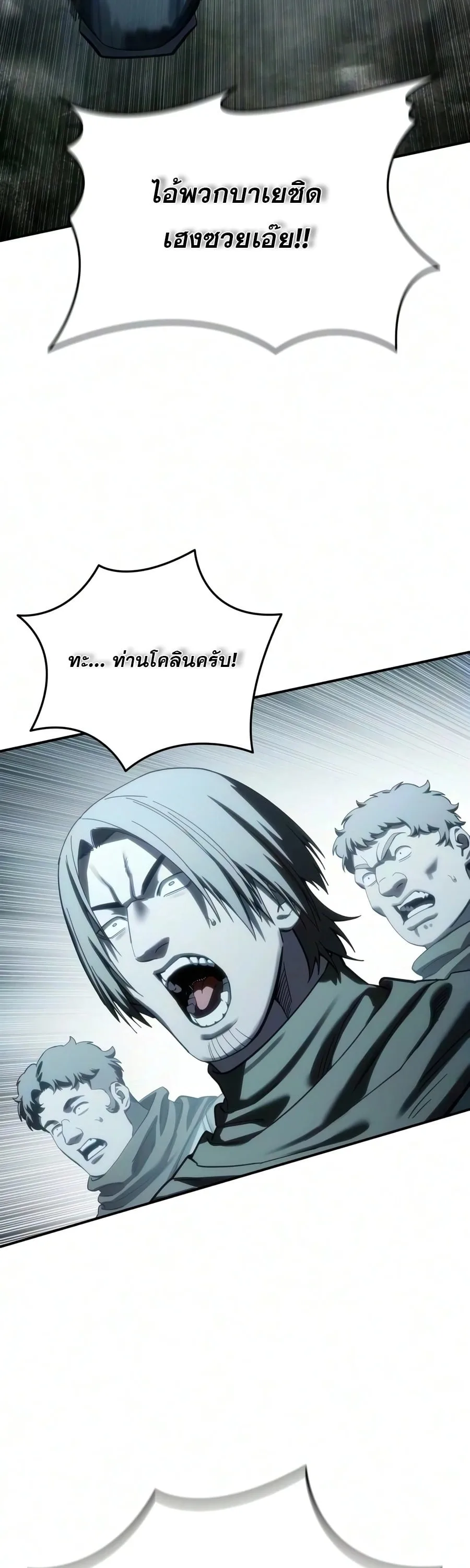 Star-Embracing Swordmaster ตอนที่ 126 หน้า 53