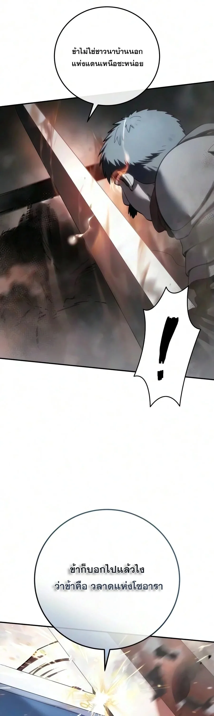 Star-Embracing Swordmaster ตอนที่ 126 หน้า 57