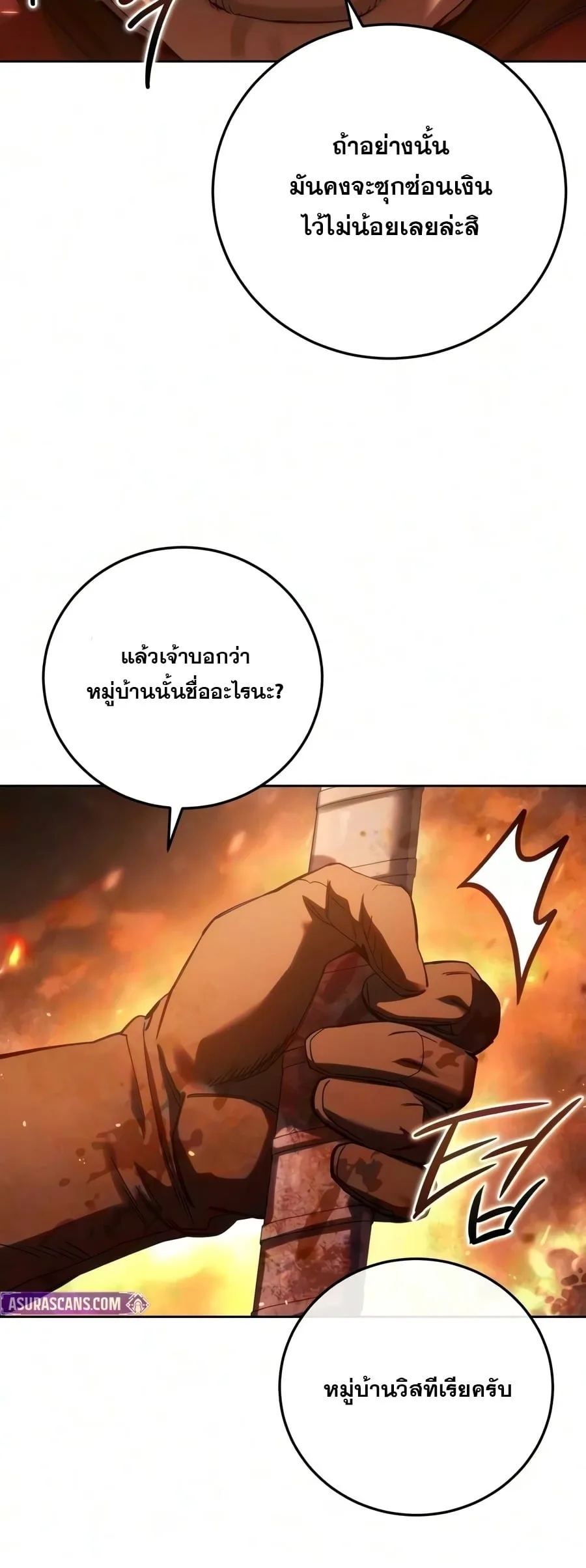 Star-Embracing Swordmaster ตอนที่ 126 หน้า 6