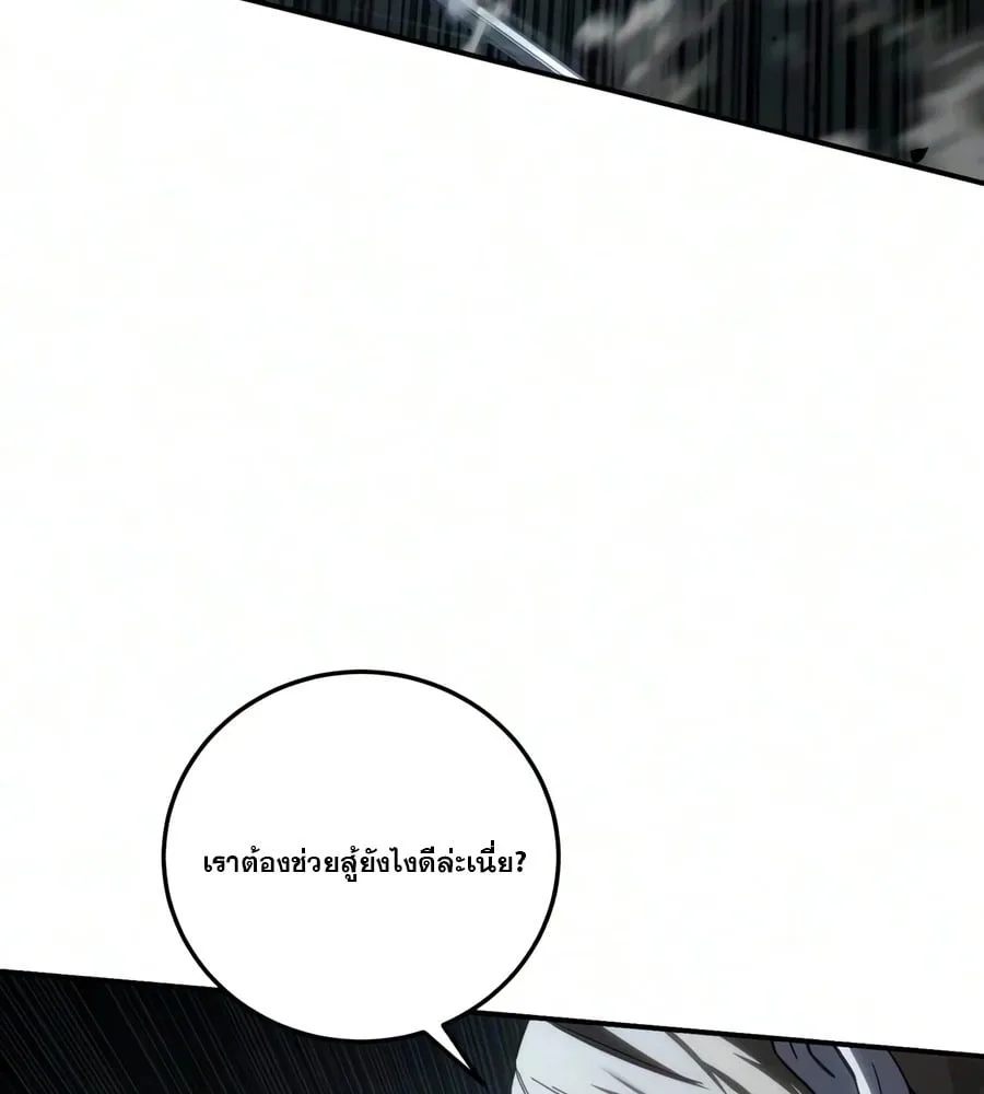 Star-Embracing Swordmaster ตอนที่ 126 หน้า 62