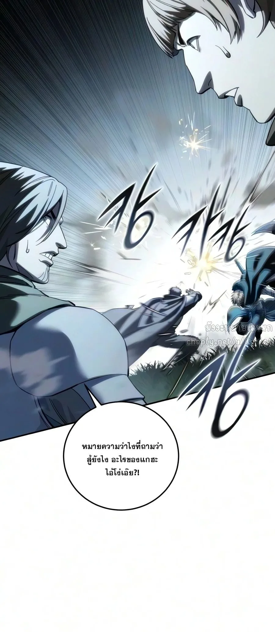 Star-Embracing Swordmaster ตอนที่ 126 หน้า 63