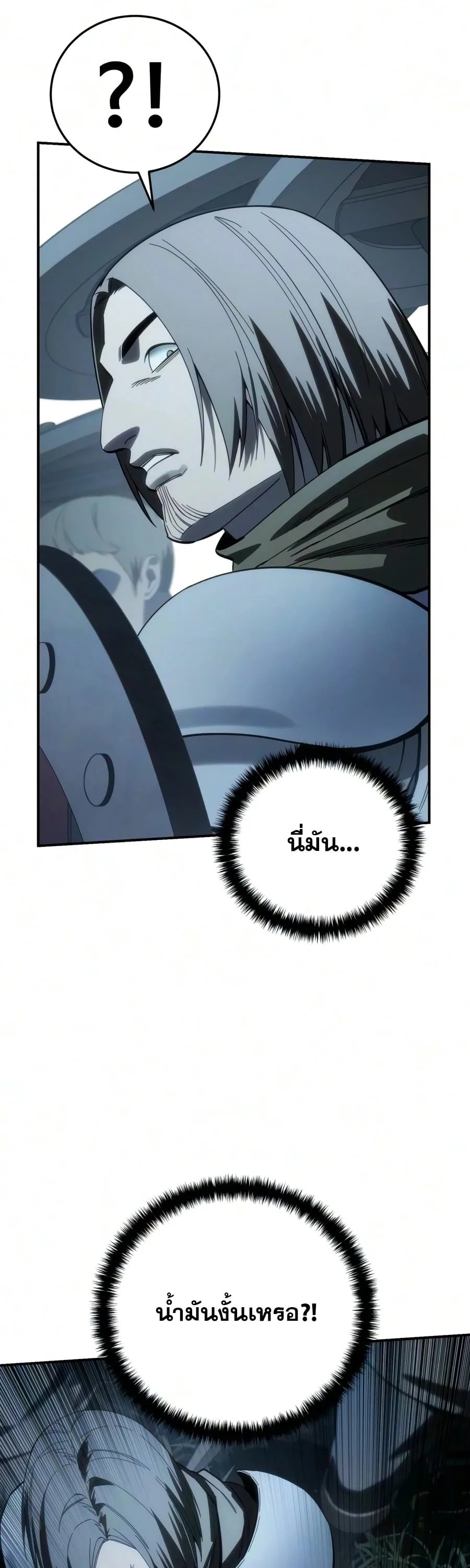 Star-Embracing Swordmaster ตอนที่ 126 หน้า 71