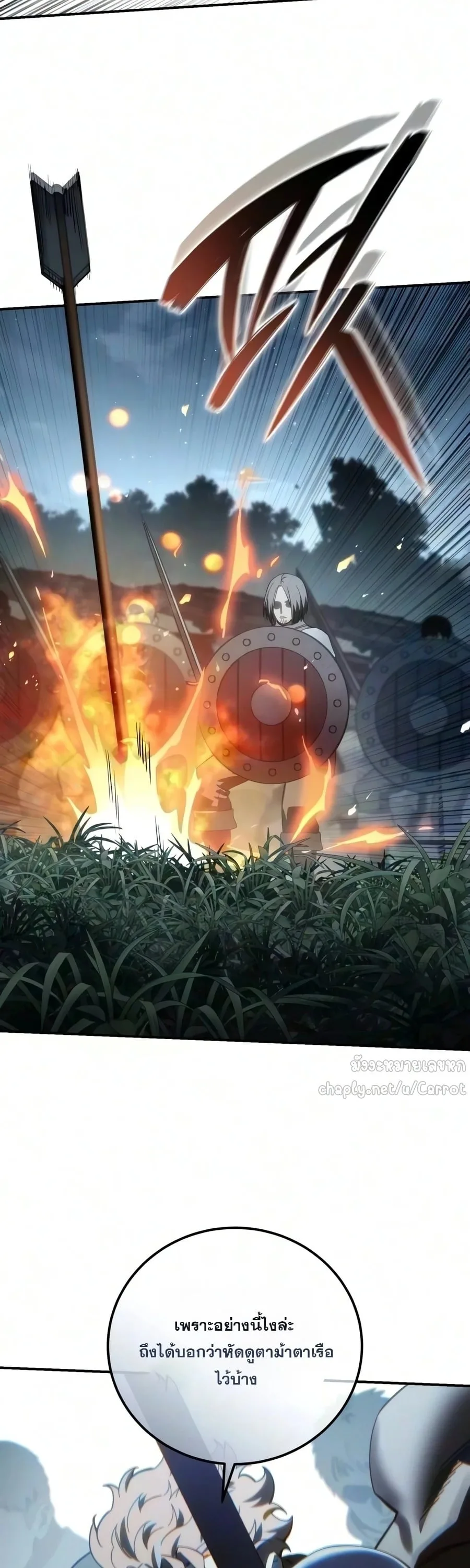 Star-Embracing Swordmaster ตอนที่ 126 หน้า 73