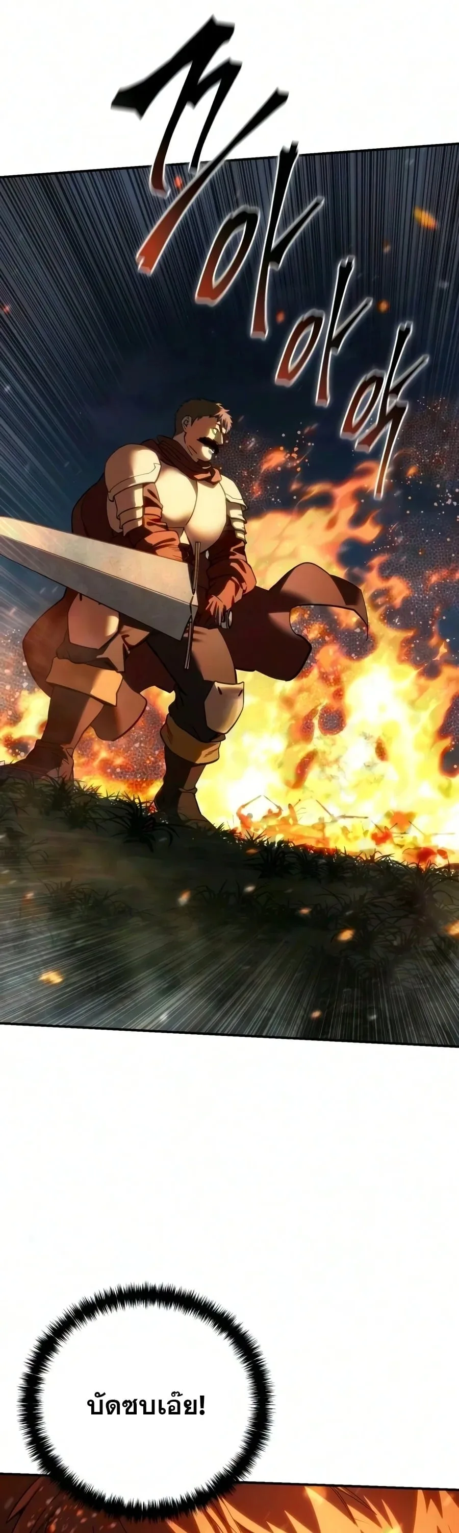 Star-Embracing Swordmaster ตอนที่ 126 หน้า 78