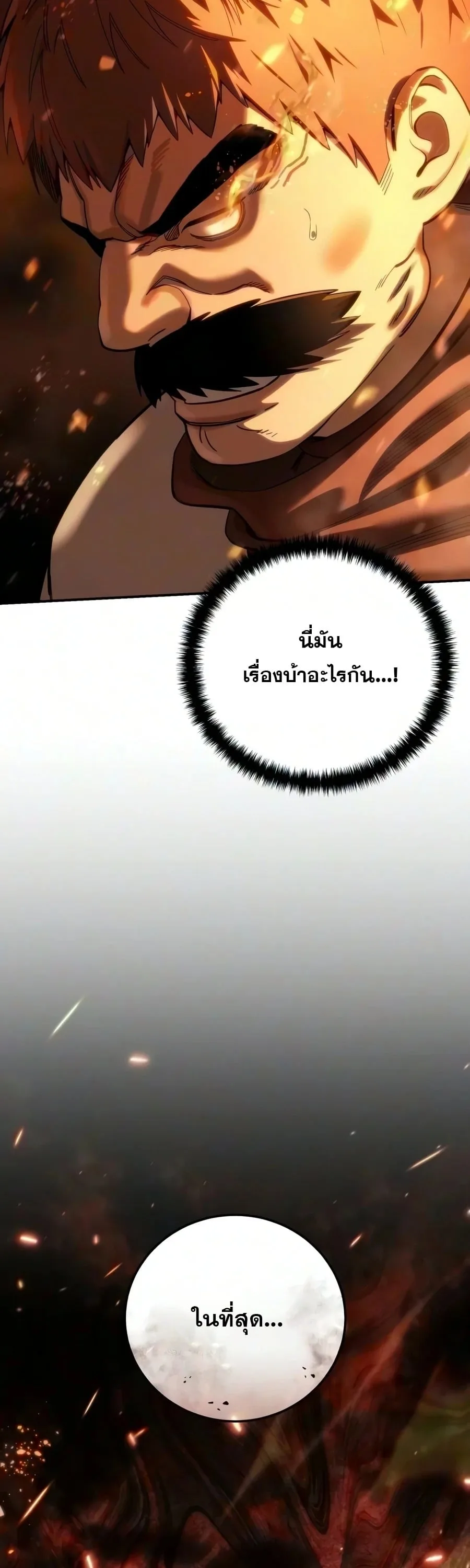 Star-Embracing Swordmaster ตอนที่ 126 หน้า 79