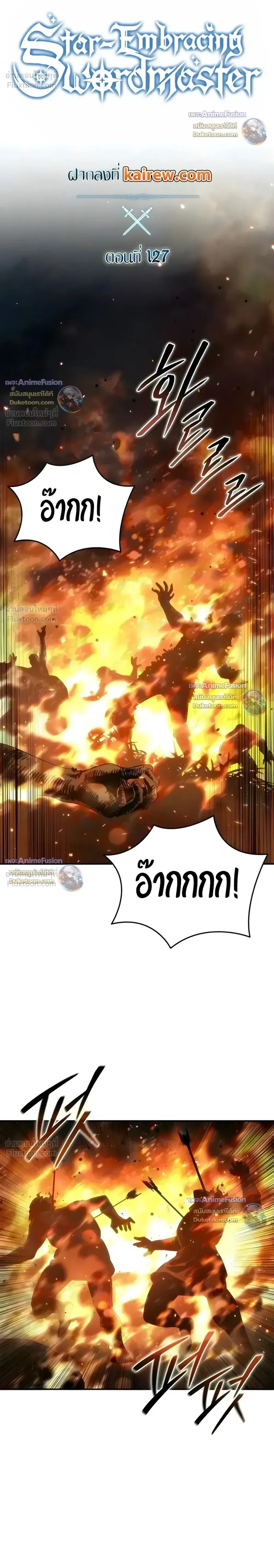 Star-Embracing Swordmaster ตอนที่ 127 หน้า 10