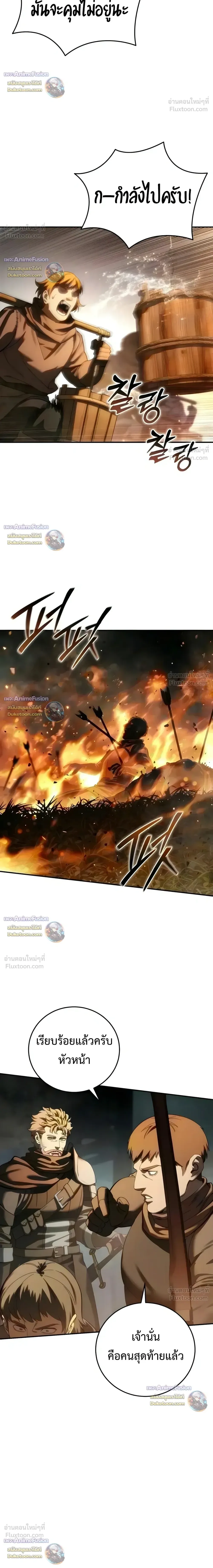 Star-Embracing Swordmaster ตอนที่ 127 หน้า 12