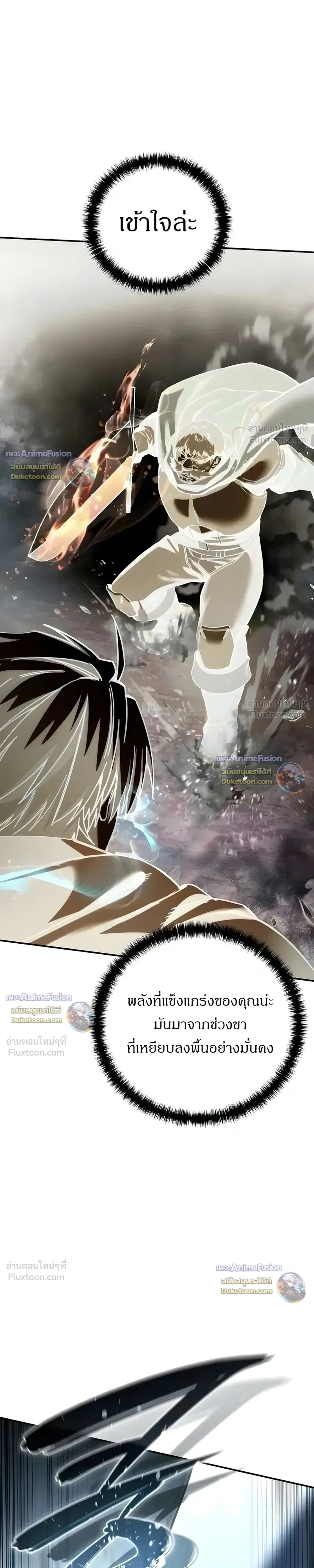 Star-Embracing Swordmaster ตอนที่ 127 หน้า 26