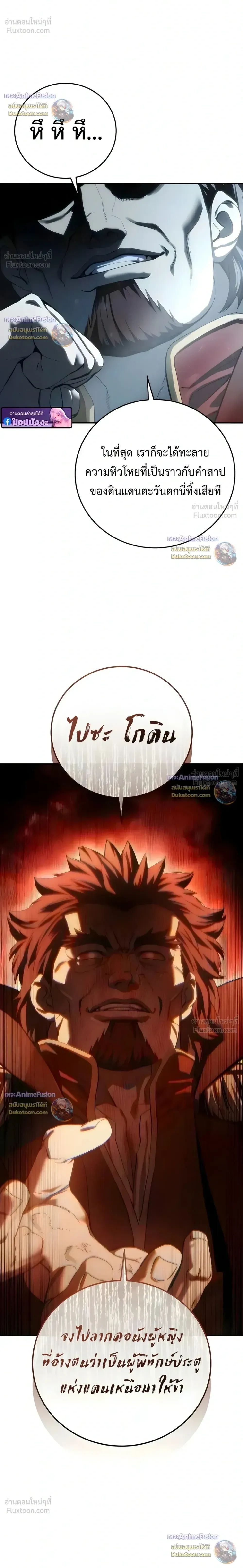 Star-Embracing Swordmaster ตอนที่ 127 หน้า 45