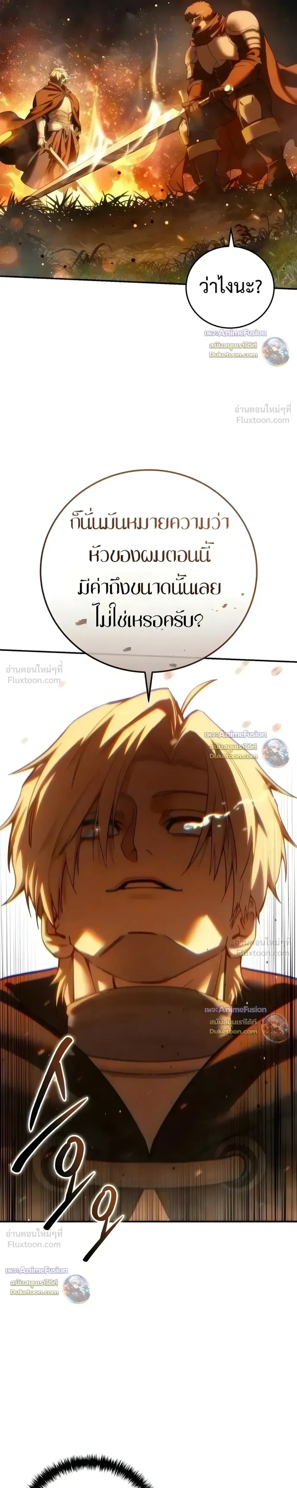 Star-Embracing Swordmaster ตอนที่ 127 หน้า 7