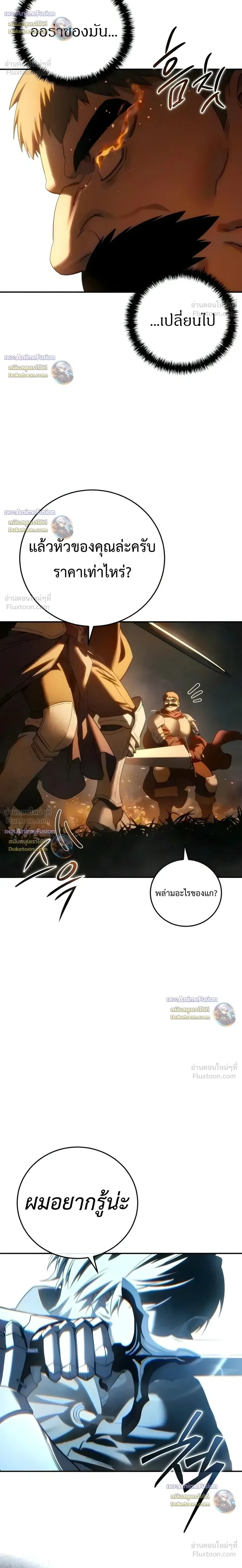 Star-Embracing Swordmaster ตอนที่ 127 หน้า 8