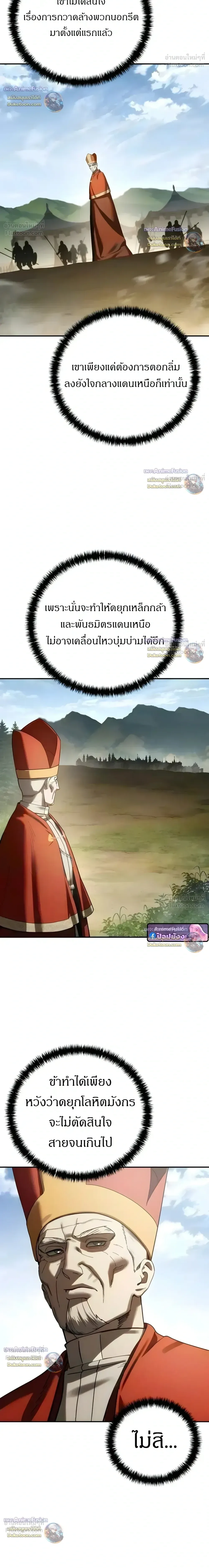 Star-Embracing Swordmaster ตอนที่ 128 หน้า 10