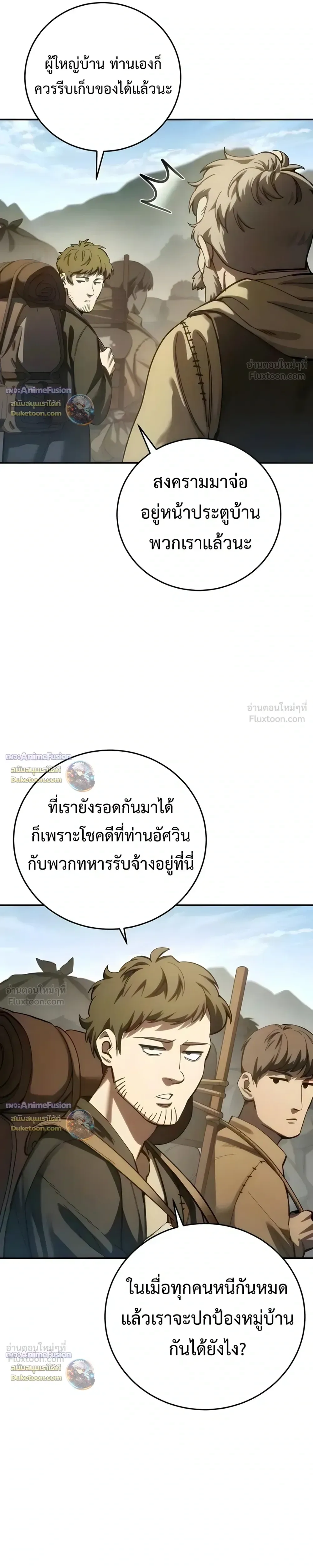 Star-Embracing Swordmaster ตอนที่ 128 หน้า 13