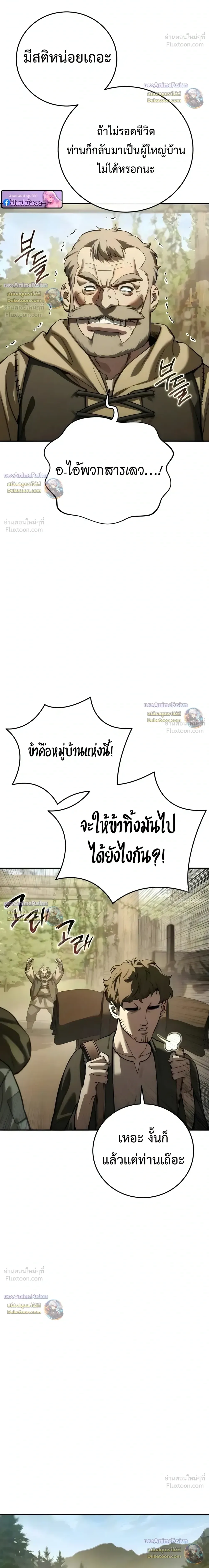 Star-Embracing Swordmaster ตอนที่ 128 หน้า 14